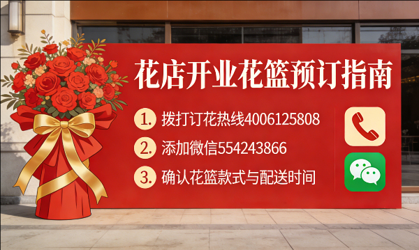 广州增城花店订开业花篮怎么订? 广州增城花店
