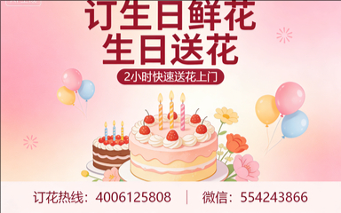 广州增城订生日鲜花生日送花