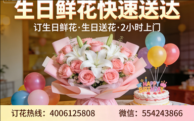 广州增城订生日鲜花生日送花