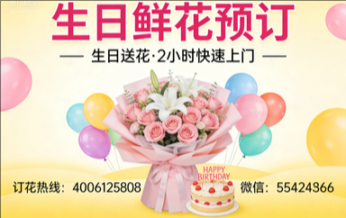 广州增城订生日鲜花生日送花